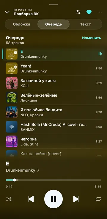 Очередь воспроизведения в VK Mix для iPhone